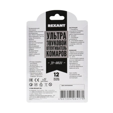 Rexant 71-0021 mosquito repeller, ultrasonic, keychain-4