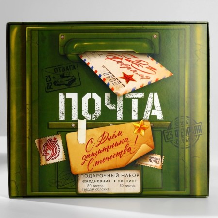 Gift set: A5 diary, 80 sheets and planning, 50 l. "Happy Defender of the Fatherland"-12