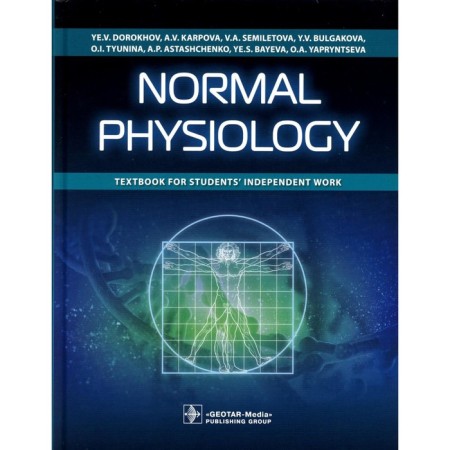 Normal Physiology. Normal physiology. Textbook for Students ’Andependent Work. In English. Dorokhov E.V., Karpova A.V., Semilova A.V.