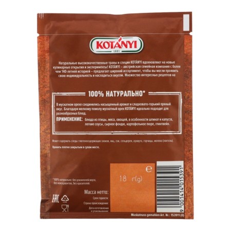 Nutmeg, ground, kotanyi, 18 g-1