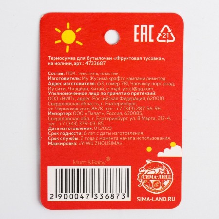 Thermo-CHOHOL for the bottle "Fruit party" on lightning-7