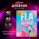 Universal diary for grades 1-11, Flamingo, solid cover 7BC, glossy lamination, 40 sheets