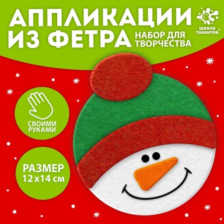 Set for creativity "Snowman", Christmas tree decoration from felt