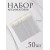 50 pcs