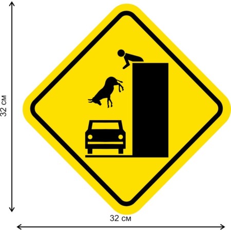 Decorative sign (poster) "Caution" 32x32 cm, plastic-1