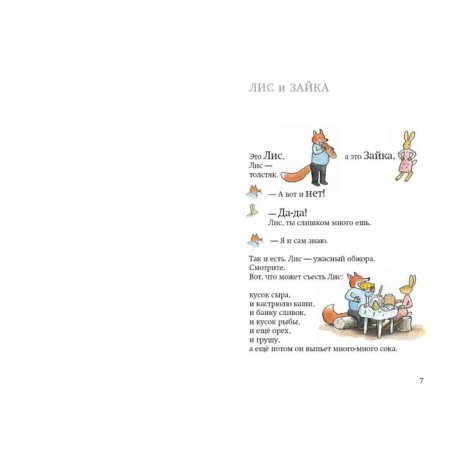 Fox and bunny. Vanden Hide S.-2