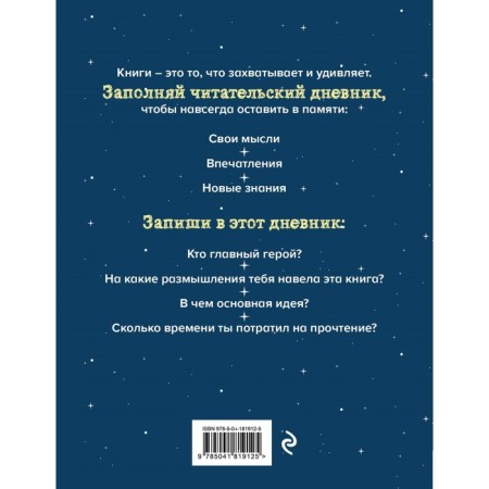 Reading diary for primary grades. Magic book-1