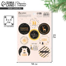 Gift stickers “With New Happiness!”, 14 x 21 cm, New Year