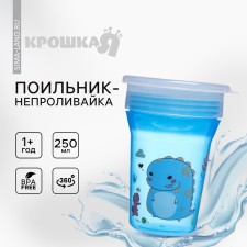 Поильник - непроливайка детский тренировочный «360», 250 мл., цвет голубой