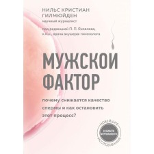Male factor. Why is the quality of sperm reduced and how to stop this process?. Gilmeyden N.