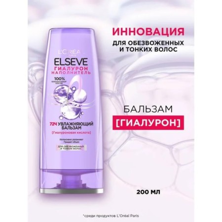 Hair balm Elseve "Giaaluron", 200 ml-1