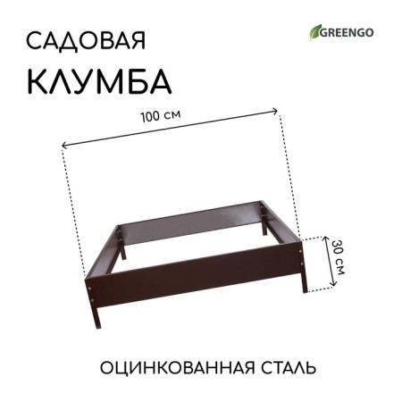 The flowerbed is galvanized, 100 × 100 × 15 cm, brown, “quadro”, Greengo