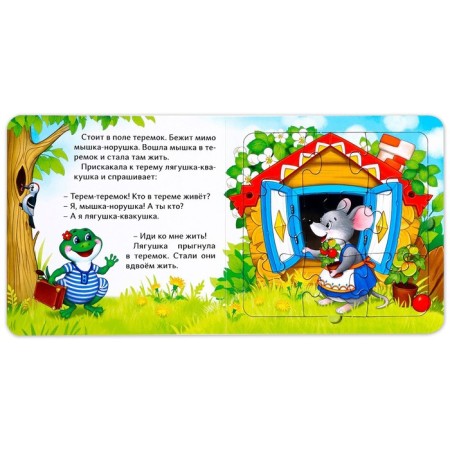 Cardboard book with puzzles "Teremok", 12 p.-3