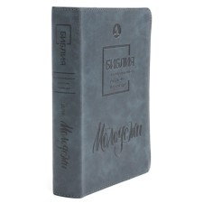 Bible for youth in modern Russian translation