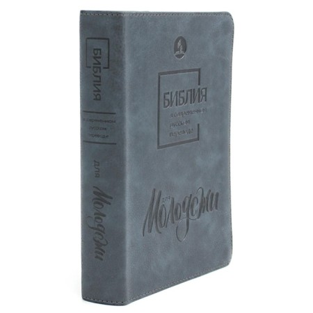 Bible for youth in modern Russian translation