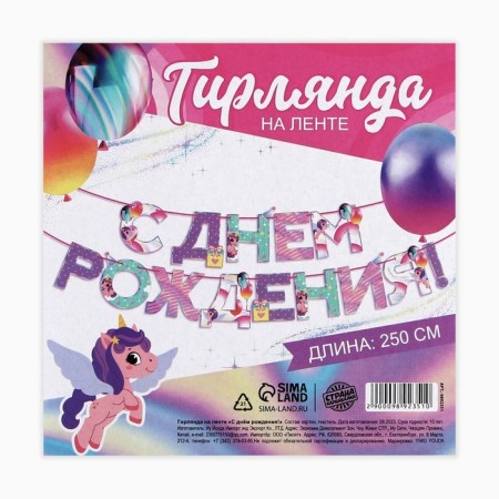 Garland on the tape "Happy Birthday", 250 cm.-4