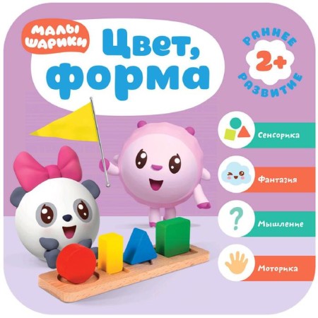 Kids. The course of early development is 2+. Color, shape, Denisova D.