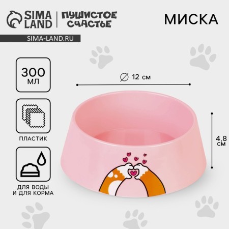 Plastic “Heart” bowl, pink, 300 ml
