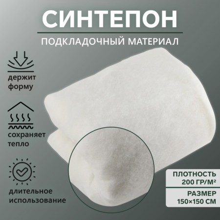 Sineton canvas non -woven, 200g/sq. Meter, 150 × 150 cm, white color