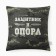 Decorative Ethel Pillow "Defender and support" 40x40 cm, velor, 100% p/e