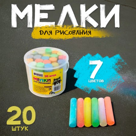 Loars for drawing, set of 20 pcs., 7 colors
