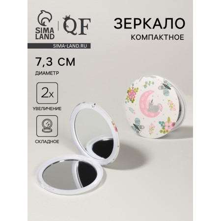 Folding mirror “unicorns”, d = 7.3 cm, with an increase, white color