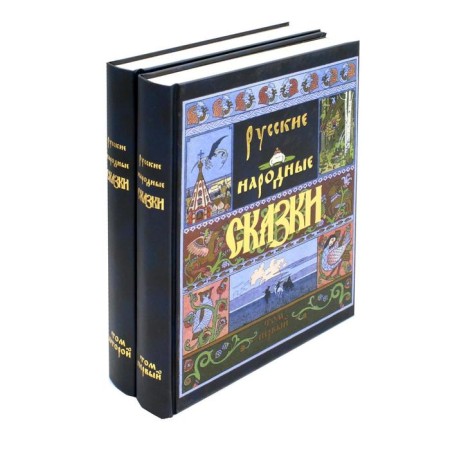 Russian folk tales. In 2 t. Afanasyev A.N.
