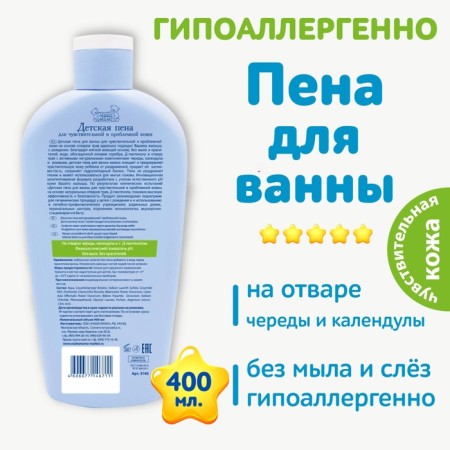 Children's foam for the bath "Our mother" for sensitive and problematic skin, 400 ml-1