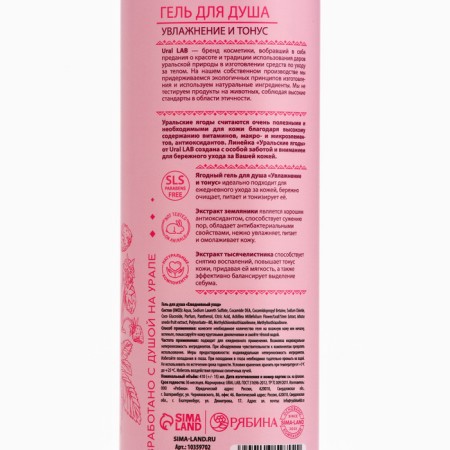 Shower gel with strawberries and yarrow extract, moisturizing and tone, 410 ml, Ural Lab-7
