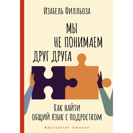 We do not understand each other. How to find a common language with a teenager. Fillosa I.