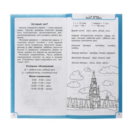 The fastest way to determine the time. Uzorova O.V.-2