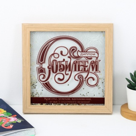 Diploma with a shaker "with an anniversary", 23 x 23 cm-1