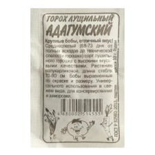 Семена Горох "Адагумский", Сем. Алт, б/п, 10 г