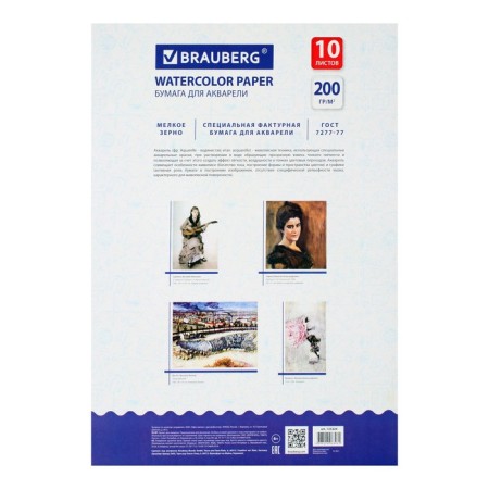 Watercolor folder A3, 297 x 420 mm, 10 sheets, block 200 g/m2 paper according to GOST 7277-77-3