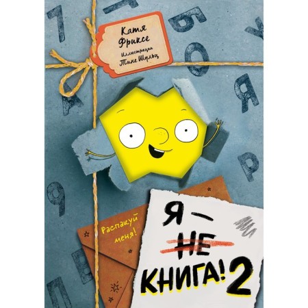 I am a book! Put me - 2. Fricks K.