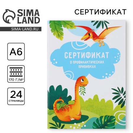 A6 preventive vaccination certificate, dinosaurs, 24 pages