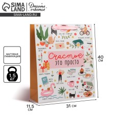 Gift laminated vertical package, packaging, “Happiness is simple”, l 31 x 40 x 11.5 cm