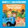 Book with stickers "Safe walks", Blue Tractor