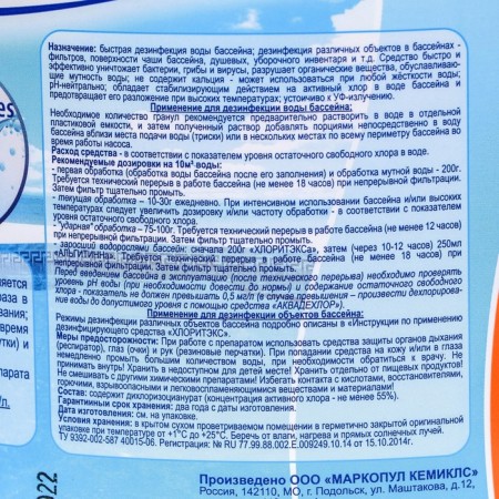 Disinfectant "Chlorith -EX" water in the pool, in tablets, 4 kg-1