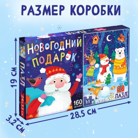 Puzzle "Waiting for the New Year", a large gift box, 160 elements-3