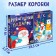 Puzzle "Waiting for the New Year", a large gift box, 160 elements