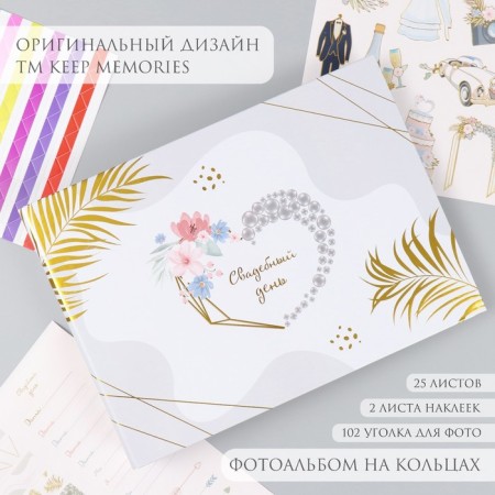 Photo album 25 sheets (stickers+rings) "Wedding day" embossing gold 19x27x3 cm