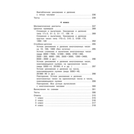 Mathematical dictations. Elementary School. All levels of complexity with answers. 1-4 class-3