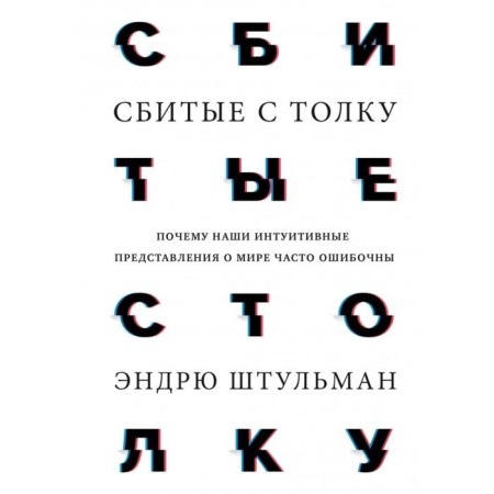 Funny. Why our intuitive ideas about the world are often erroneous. Andrew Stulman