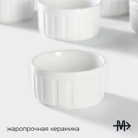 A set of Ramekines from heat -resistant ceramics Magistro "Caspar", 6 items: 200 ml, white color-2
