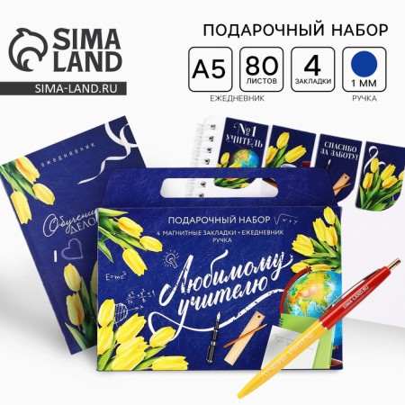 Set in the portfolio "Beloved Teacher": A5 Diary A5 80 liters, bookmarks and pen
