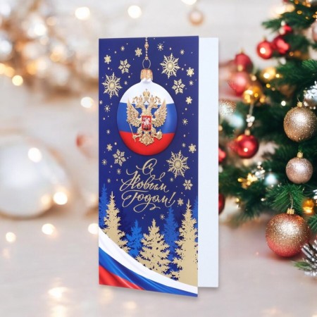 Happy New Year Walking card! Congrev, embossing, Christmas trees, 11 x 21.5 cm