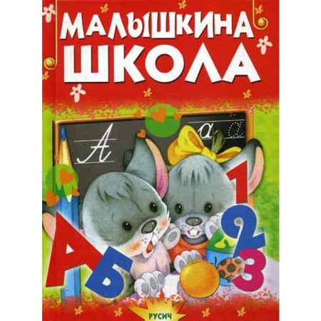 Malyshkina School. Aginskaya E.N.