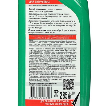 Fertilizer for citrus plants Bona Forte, bottle, 285 ml-2