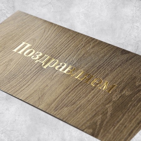 Gift envelope "Congratulations", embossing, designer paper, 22 × 11 cm-3